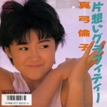 kataomoi_mayumi.jpg