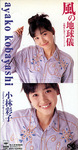 kazenochikyuugi.jpg